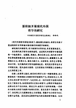现代<em>外国</em><em>哲学</em>