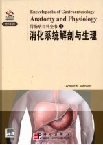 胃肠病百科  消化系统解剖与生理