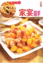 家宴高手