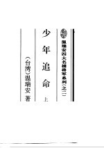 少年追命  上