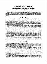 <em>江苏</em><em>统计</em>年鉴  1999  总第16期