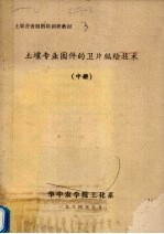 土壤专业图件的卫片编绘技术  中
