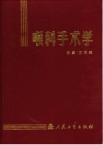 喉<em>科</em>手术学