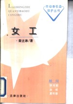 女工