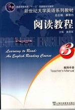 阅读<em>教程</em>  第3册  教师手册