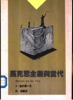 <em>马克</em>思主义与当代