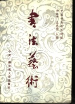 书法艺术