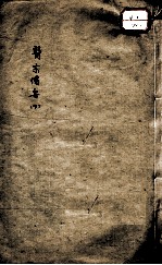 医宗备要  下