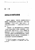 <em>现代</em>基督教<em>思想</em>  上