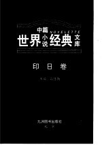 <em>印度</em>.日本卷