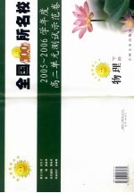 全国100所名校高二单元测试示范卷  物理  下