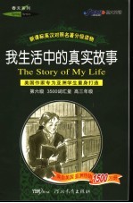 <em>我</em>生活中的真实故事  美国作家专为亚洲学生量身打造
