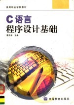 C语言<em><em>程序</em><em>设计</em></em><em>基础</em>
