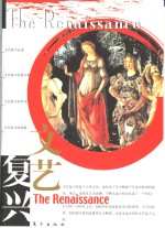 <em><em>文艺</em><em>复兴</em></em>