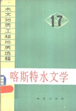 喀斯特水文学