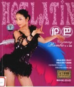 拉丁秀身舞  伦巴  Rumba