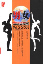 男女解密档案