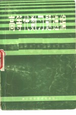 高等代数习题选编