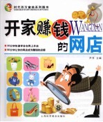 <em>开家</em>赚钱的网店