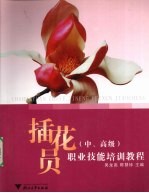 插花员  中、高级
