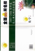 全国100所名校高二单元测试示范卷  化学  下