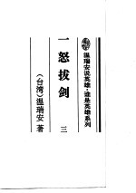 温柔一刀·一怒拔剑  3