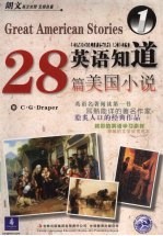 英语知道28篇美国小说  1