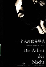 一个人到<em>世界</em>尽头