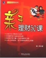 亲子理财50课