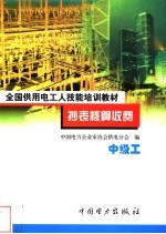 抄表核算收费  中级工