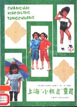 上海“小机灵”童装