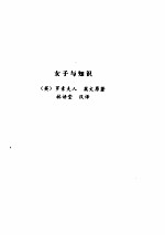 林语堂全集  第27卷  女子与知识、易卜生<em>评传</em>、卖花女、新的评论