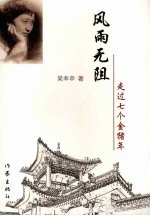 风雨无阻  走过七个金猪年