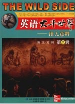 英语<em>大千</em>世界  7  出人意料