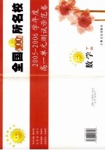 全国100所名校高一单元测试示范卷  数学  下