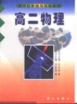 高二物理