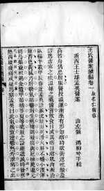<em>王氏</em>医案及续编  卷1-<em>2</em>