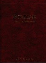 徐克<em>勤</em>文集