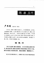 诗歌卷  3  隋、<em>唐</em>、五代