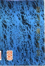 <em>黑龙</em>江经济<em>统计</em>年鉴  1994
