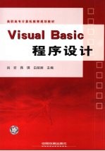 <em>Visual</em> <em>Basic</em><em><em>程序</em><em>设计</em></em>