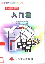 <em>电脑</em>攒机手册  <em>入门</em>篇