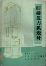 曲柄压力机设计  闭式<em>单</em>、双点