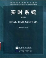 实时系统  英文本