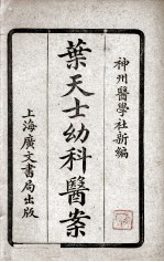 叶天士女<em>科</em>医案