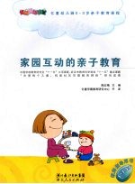 家园互动的<em>亲子</em>教育  <em>1</em>-<em>1</em>.5<em>岁</em>