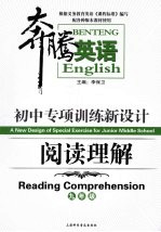 <em>初中</em><em>专项</em><em>训练</em>新设计  阅读理解  九年级