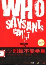 谁说蚂蚁不能举重  正在<em>改变</em><em>世界</em>的中国“隐形冠军”企业
