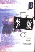 <em>李敖</em>文集