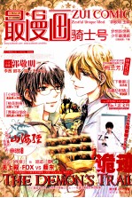 最漫画·<em>骑士</em>号